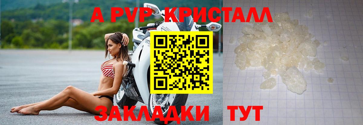 Alfa_PVP кристаллы Мариинск