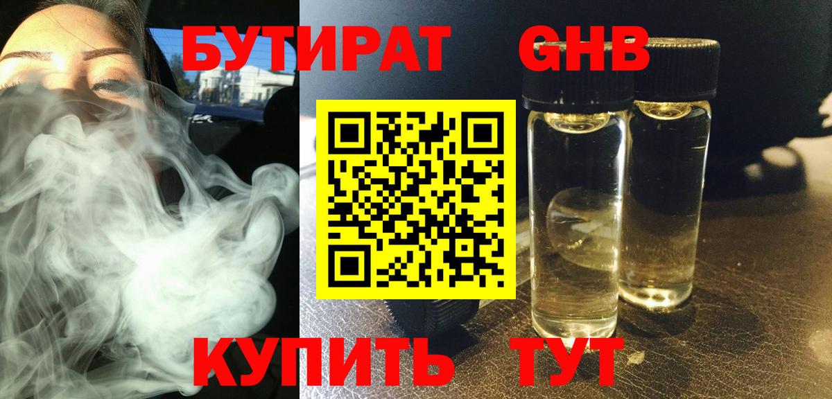 БУТИРАТ BDO Мариинск