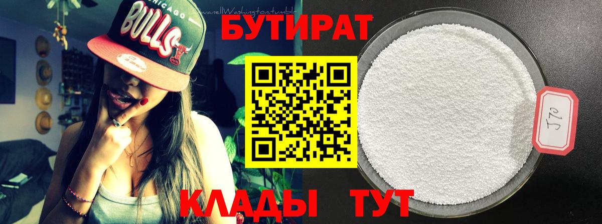 БУТИРАТ буратино  Вход с VPN  Мариинск 