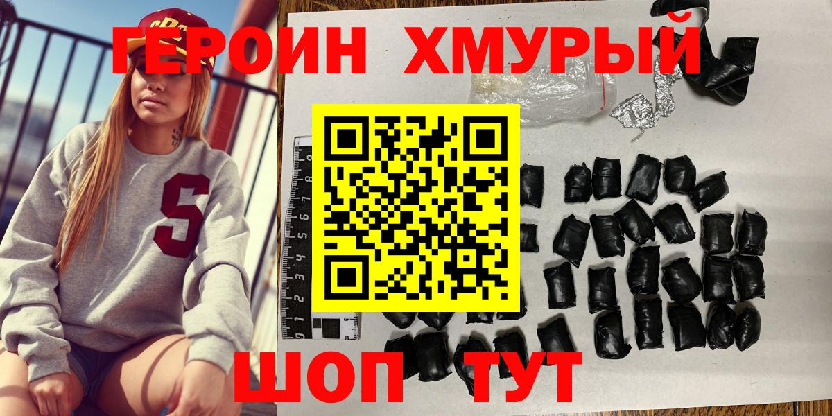 Героин белый Мариинск