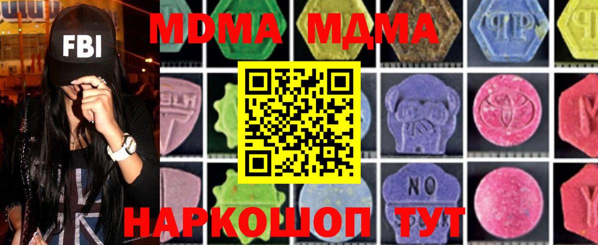 МДМА  Вход с VPN  Мариинск  МДМА молли 
