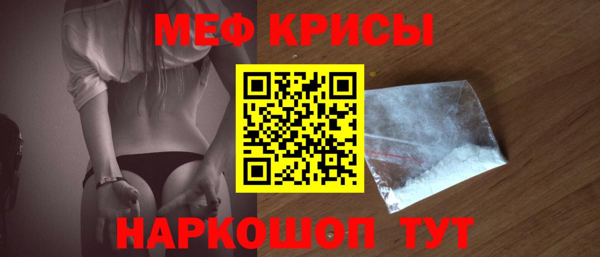 Мариинск  МЕФ мяу мяу  Мефедрон  Вход с VPN 