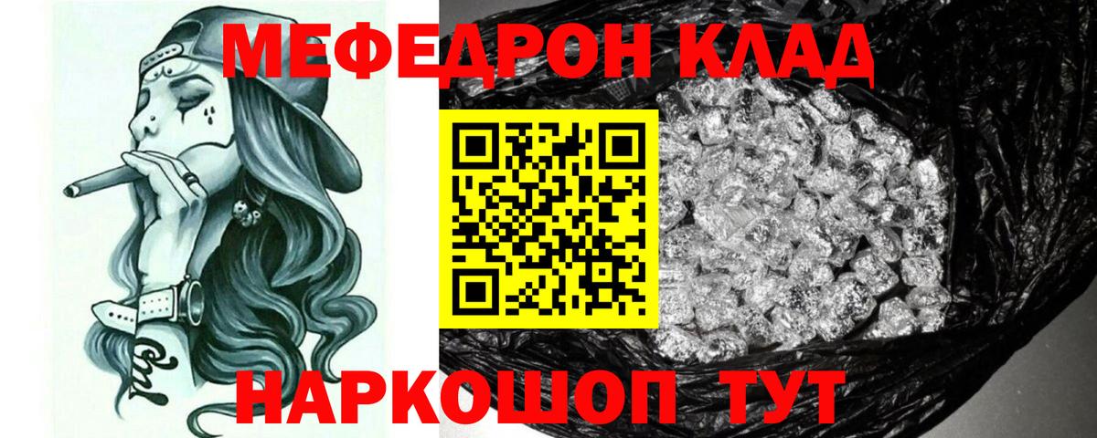 Меф мяу мяу  Мариинск