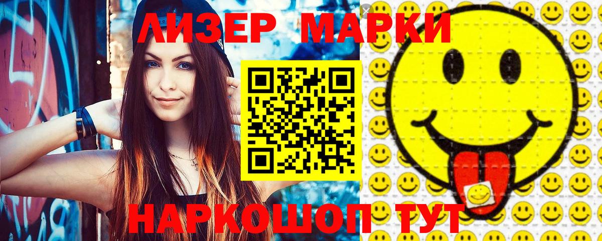 Марки NBOMe 1,5мг Мариинск